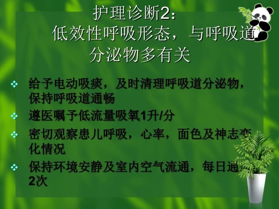 小儿肺炎护理查房_第5页