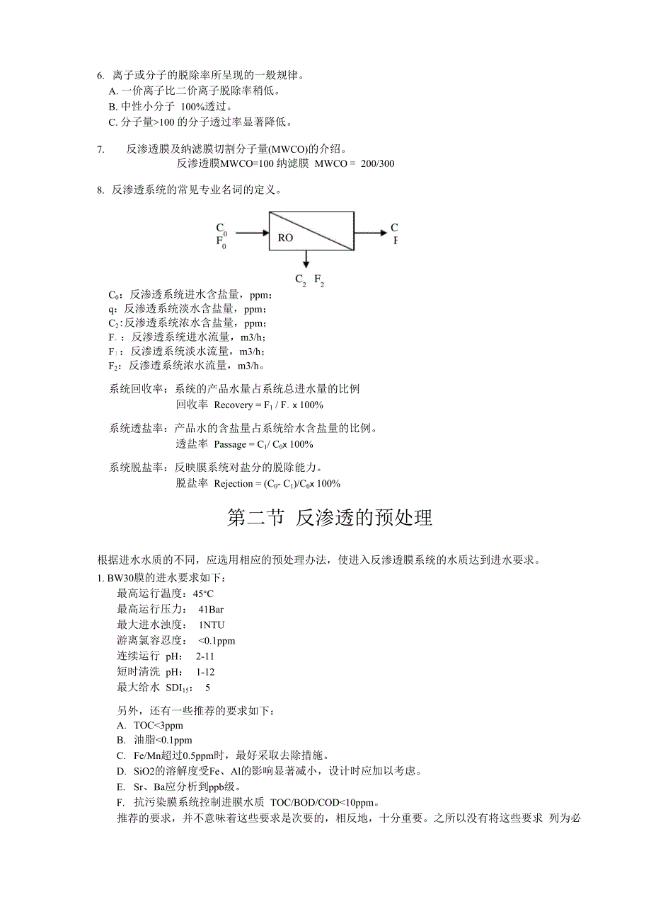 反渗透基础知识_第2页