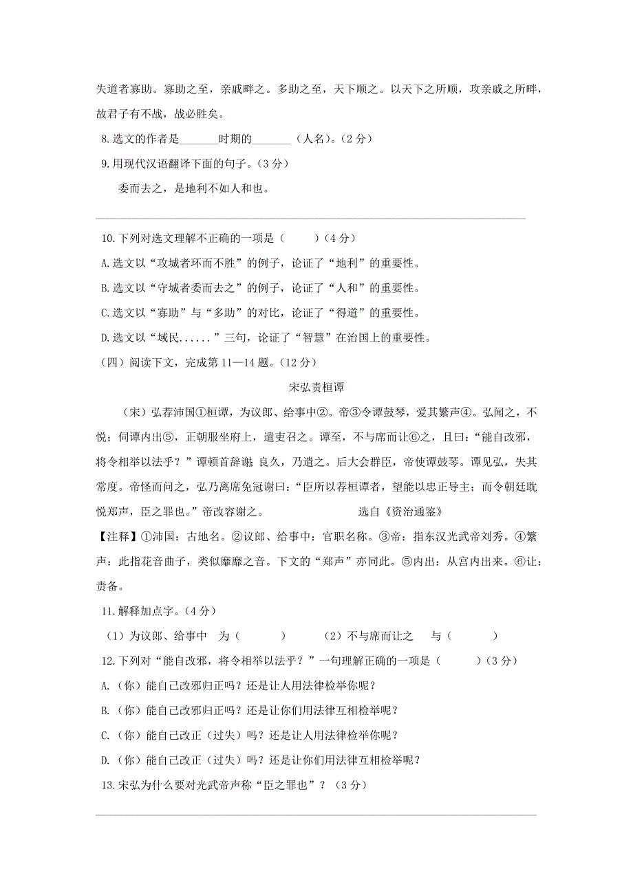 2018年杨浦区初三语文三模试卷含答案.docx_第2页