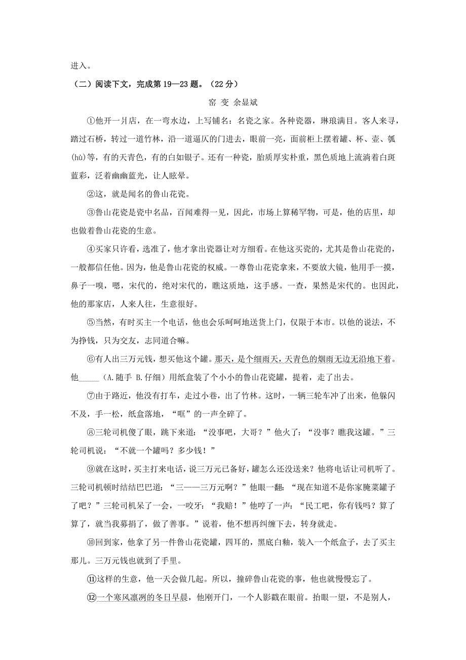 2018年杨浦区初三语文三模试卷含答案.docx_第5页