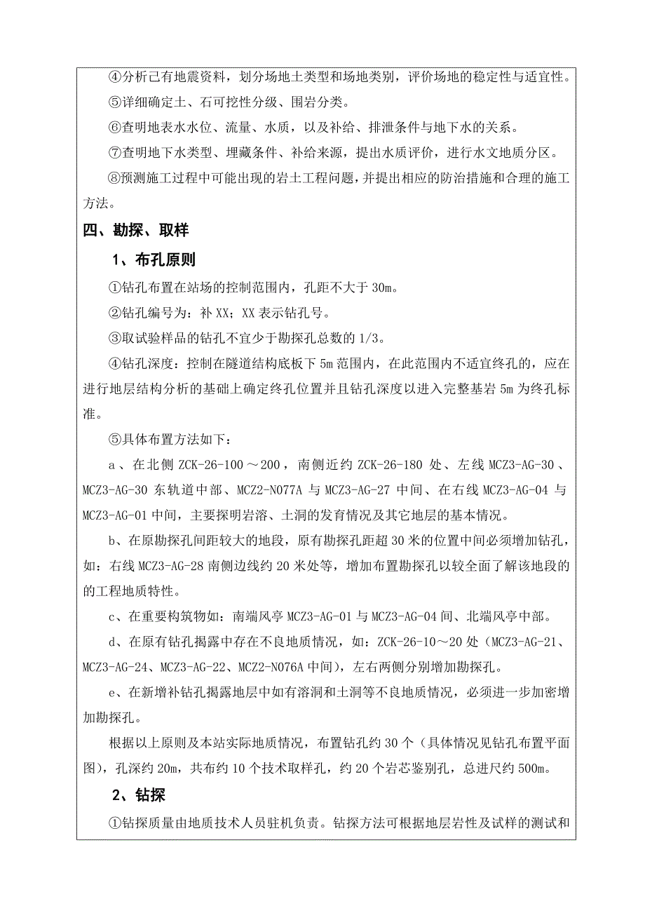 矮岗地质补勘技术交底.doc_第2页