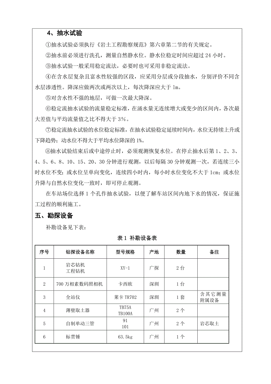 矮岗地质补勘技术交底.doc_第4页