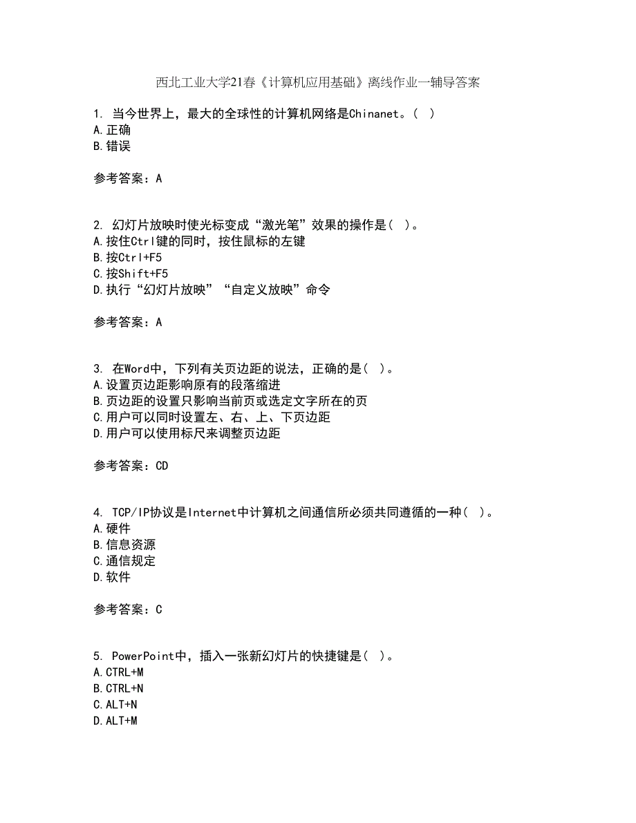 西北工业大学21春《计算机应用基础》离线作业一辅导答案25_第1页