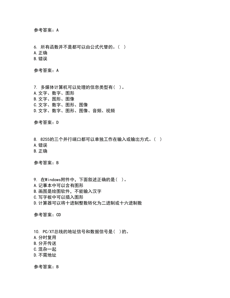 西北工业大学21春《计算机应用基础》离线作业一辅导答案25_第2页