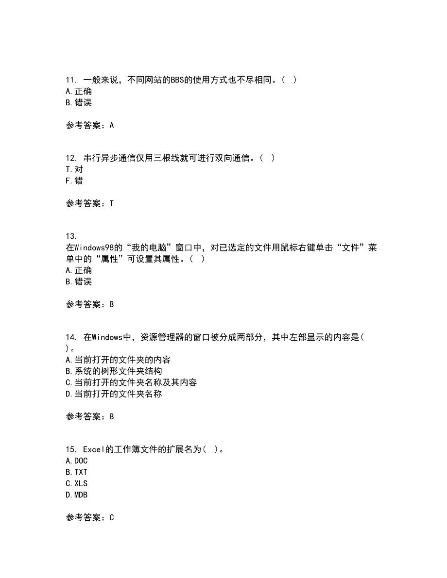 西北工业大学21春《计算机应用基础》离线作业一辅导答案25_第3页