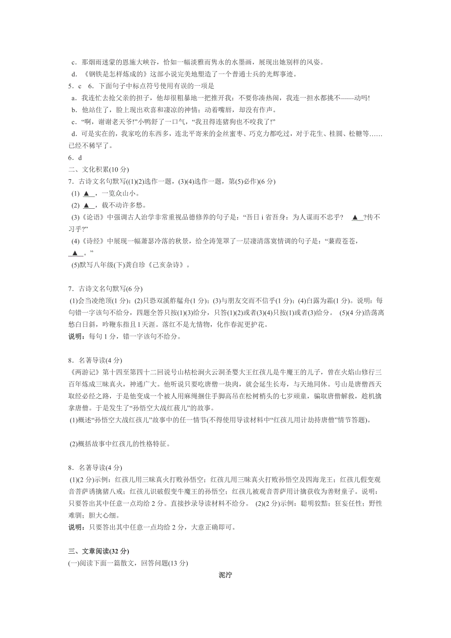 2012年湖北恩施中考语文试卷_第2页