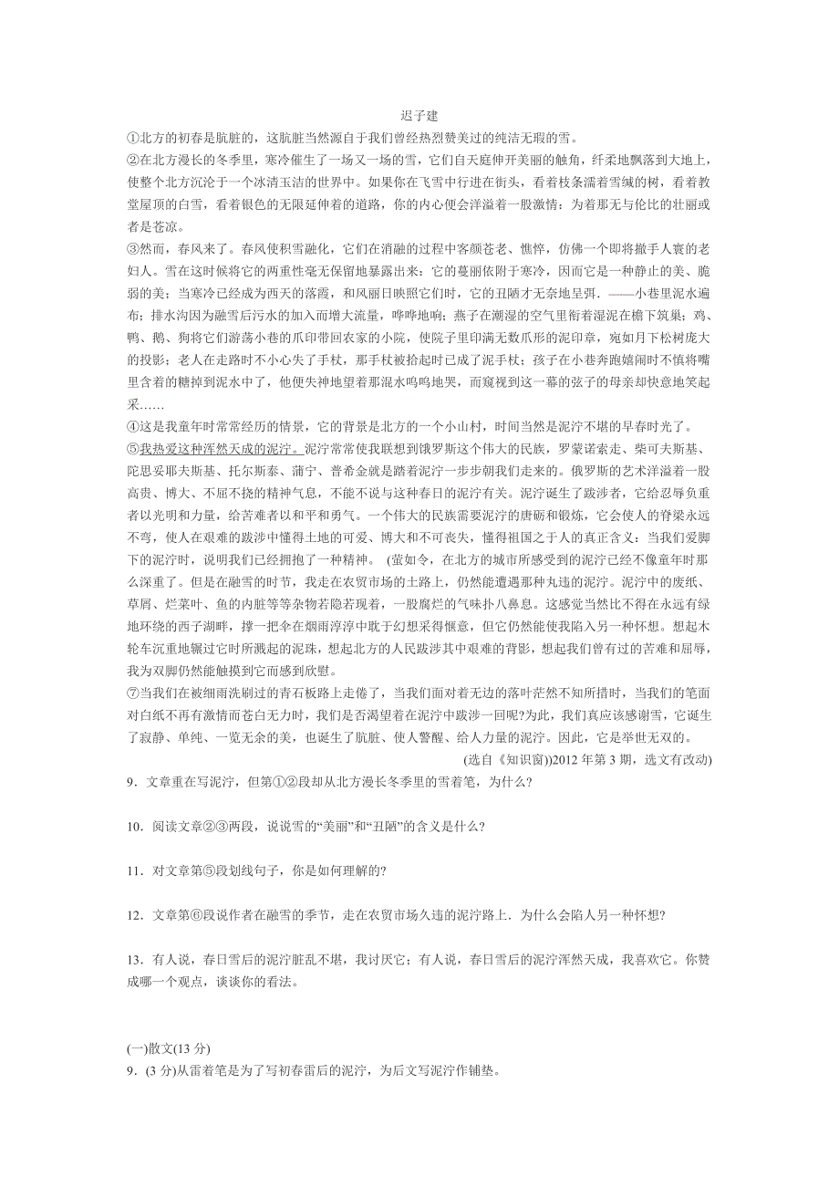 2012年湖北恩施中考语文试卷_第3页