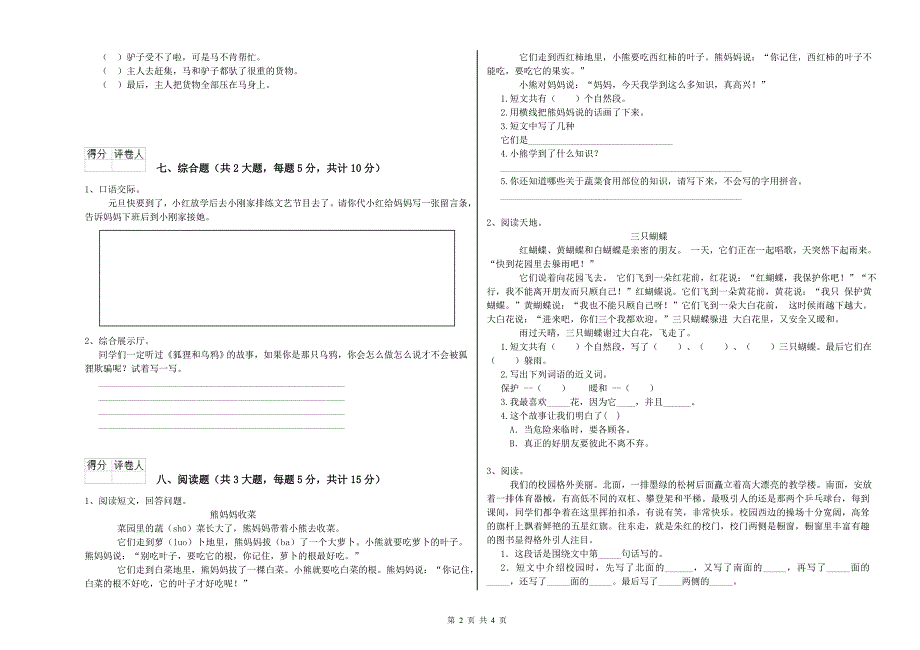 山西省2020年二年级语文【下册】每日一练试卷 附解析.doc_第2页