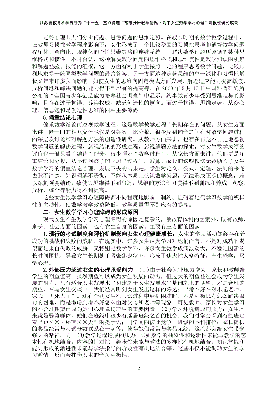 强化对女生数学学习心理障碍的引导.doc_第2页