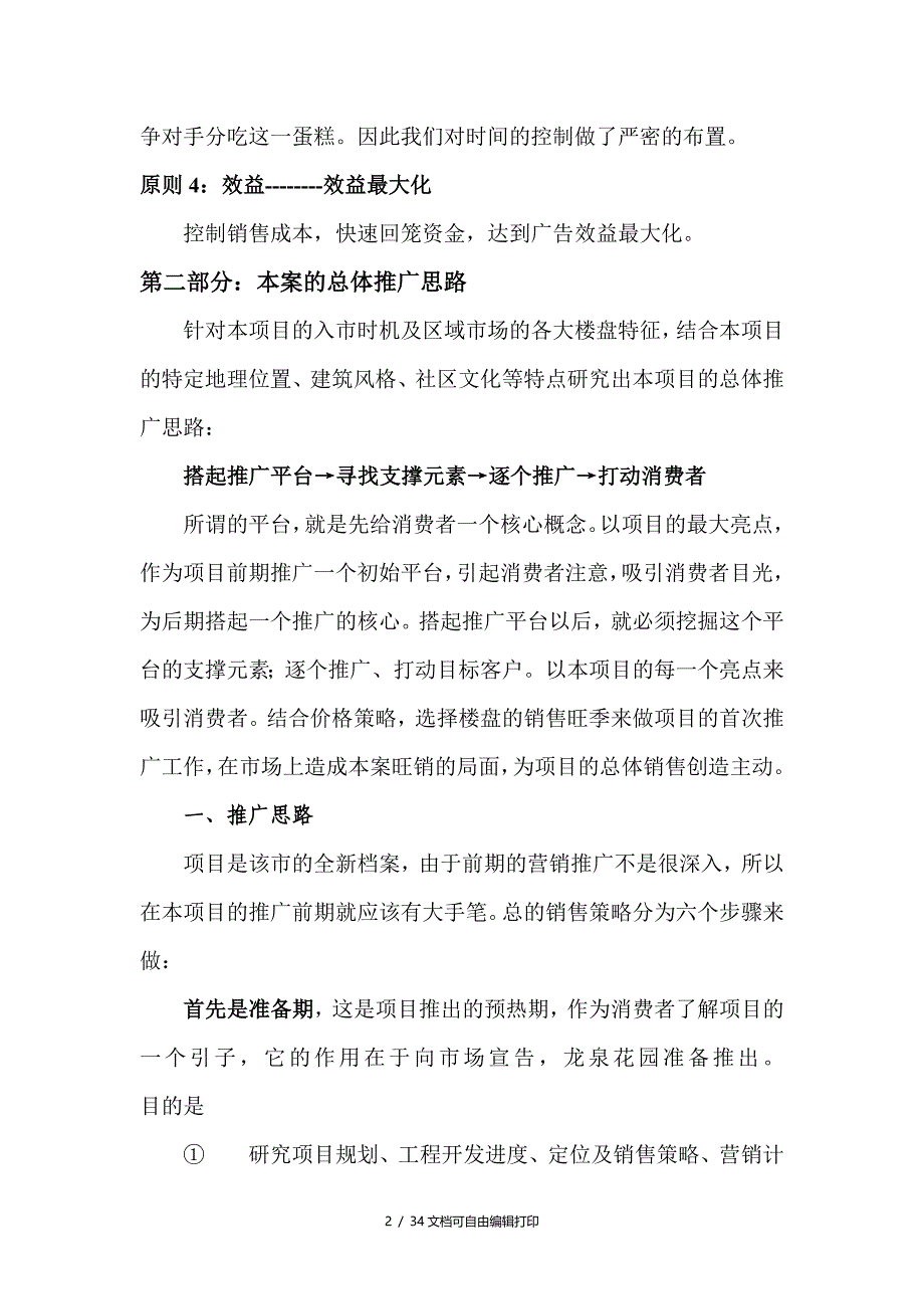 精典小区策划报告_第2页