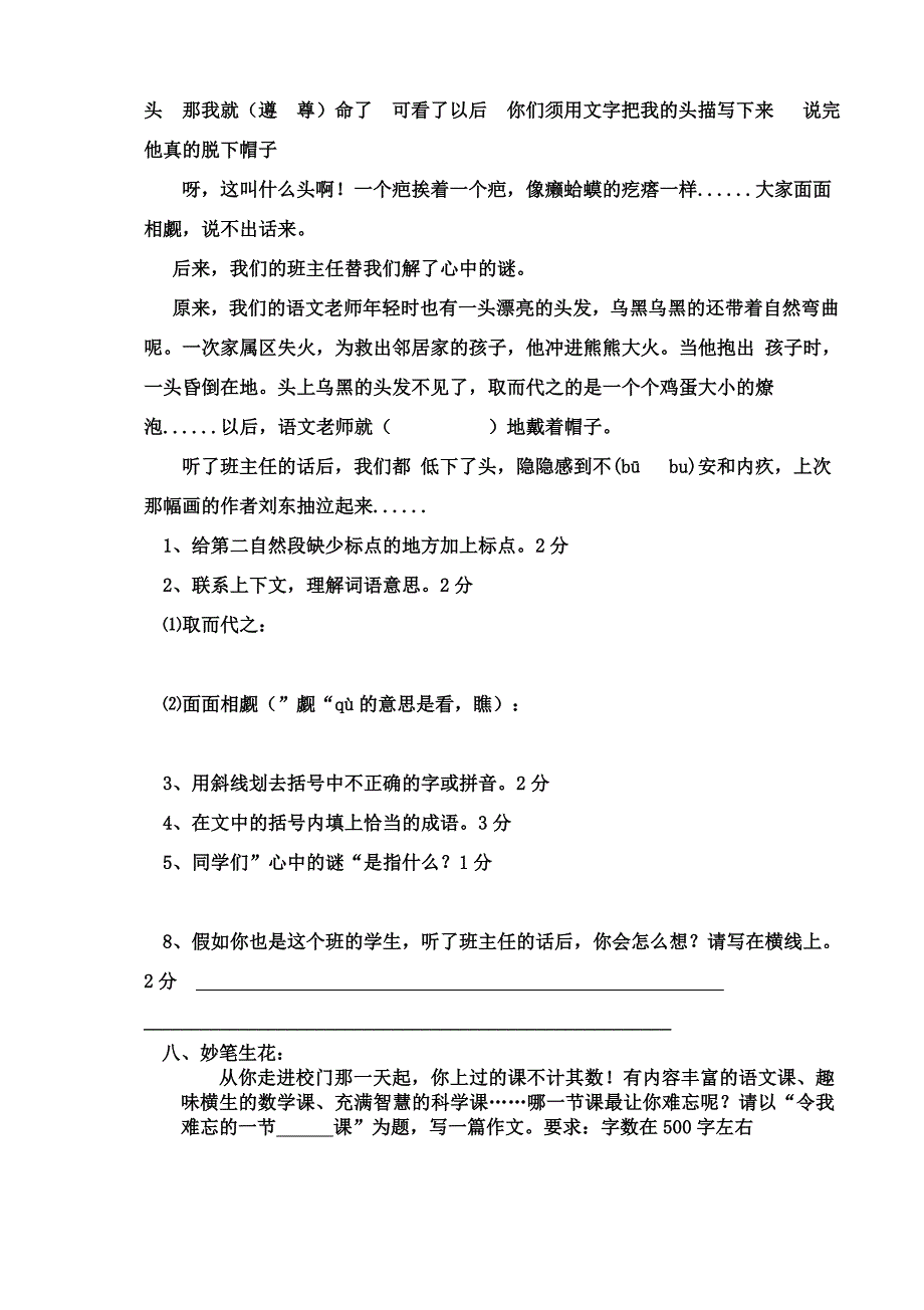 北师大版六年级语文上册期末测试卷_第4页