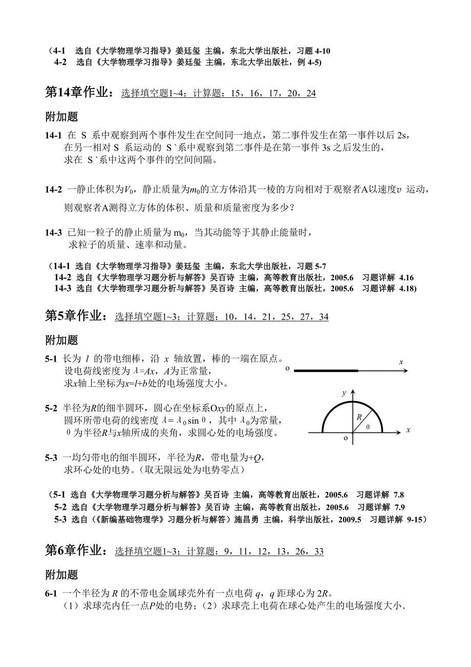 2010-2011学年第二学期大学物理(上)作业题.doc_第3页