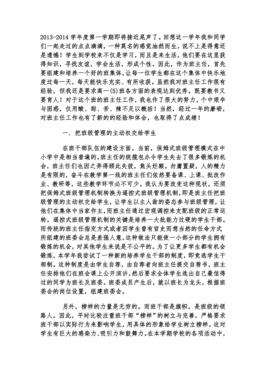 班主任德育论文—李新兰.doc_第2页