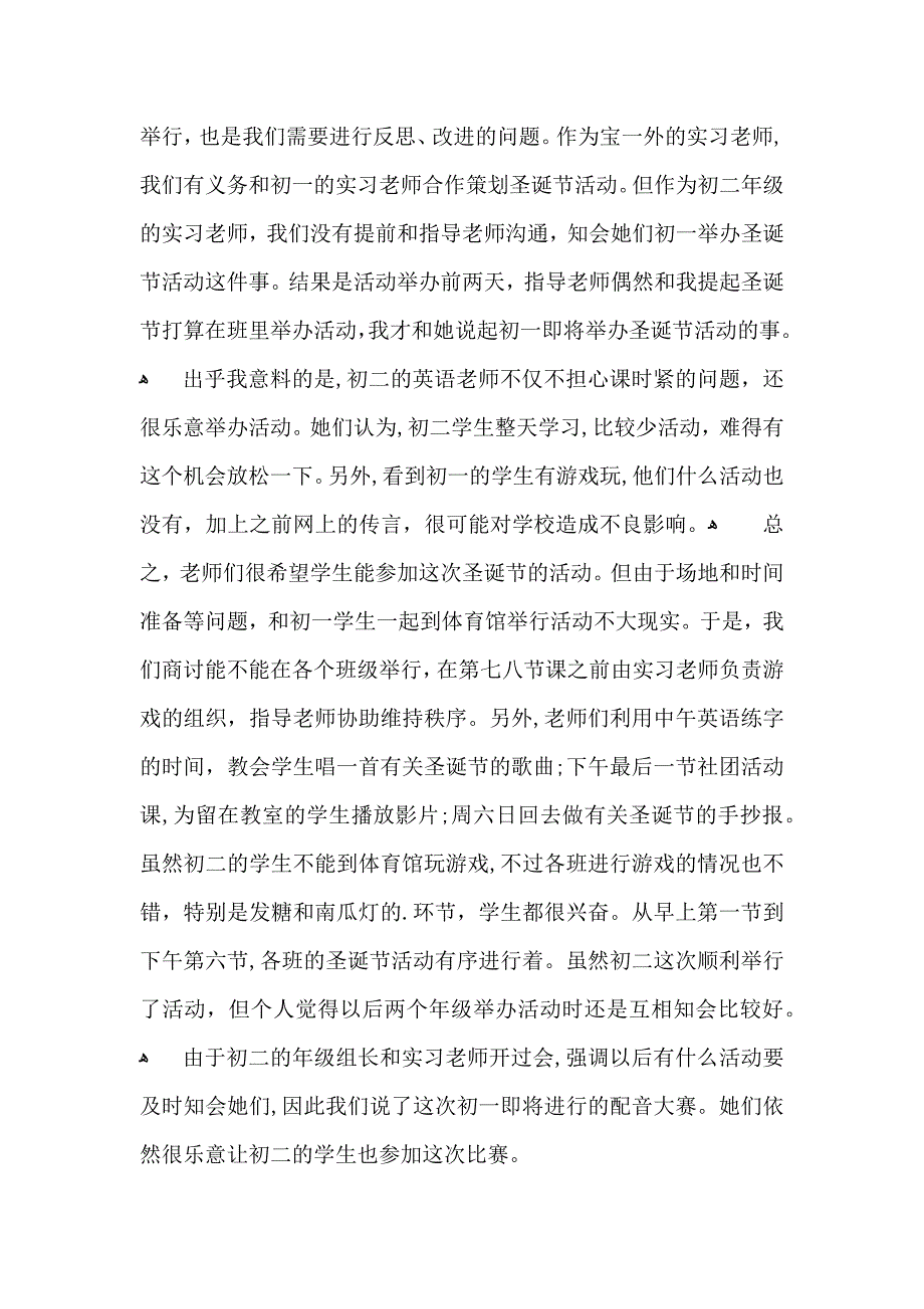 热门社团活动总结4篇_第2页