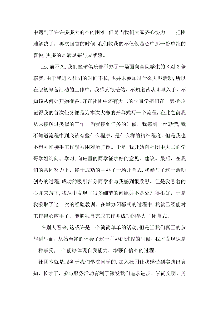 热门社团活动总结4篇_第5页