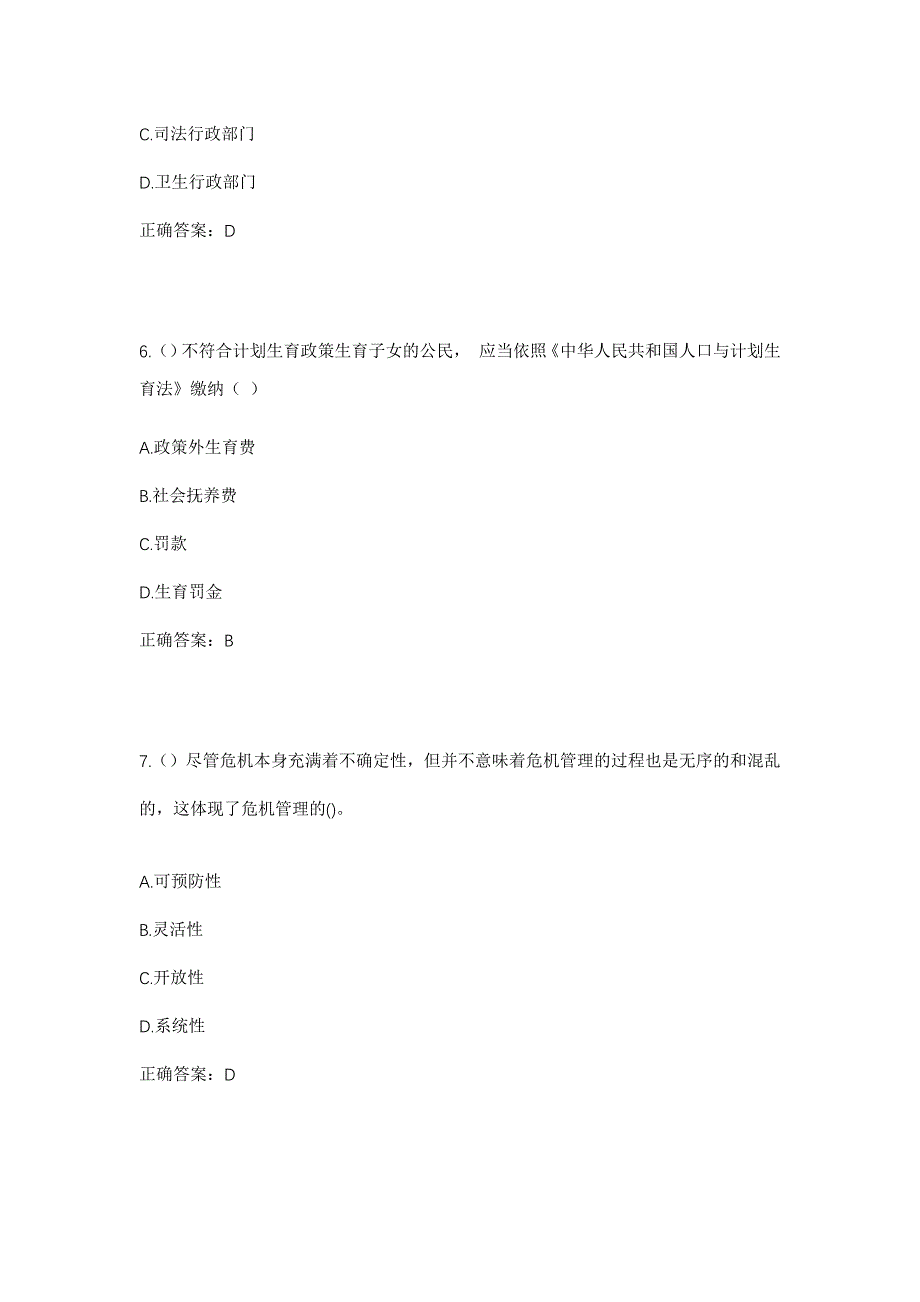 2023年广西贺州市富川县城北镇栗木岗村社区工作人员考试模拟题含答案_第3页