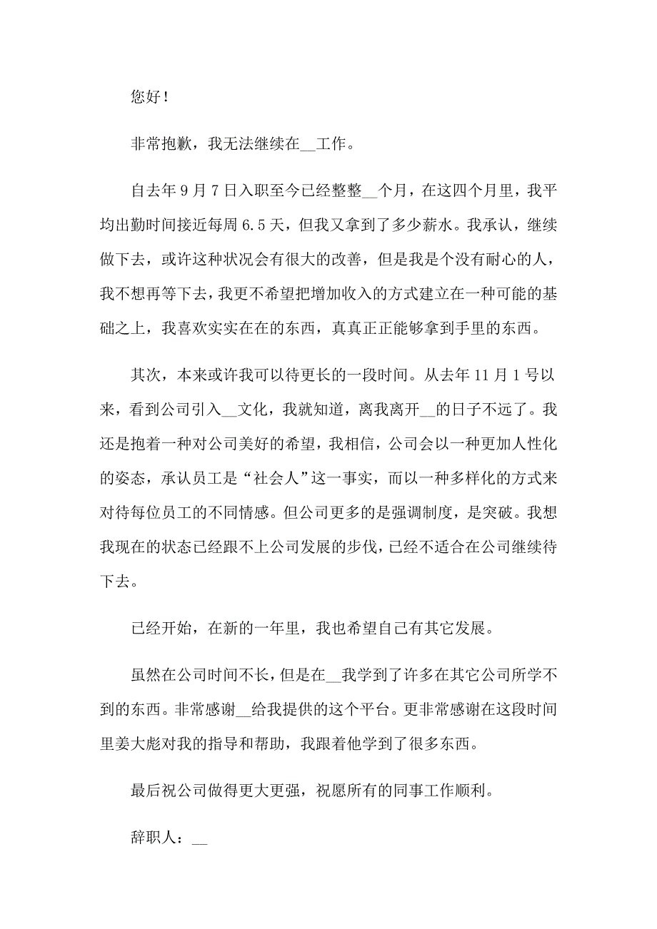 2023年保洁员的辞职报告集合9篇_第2页