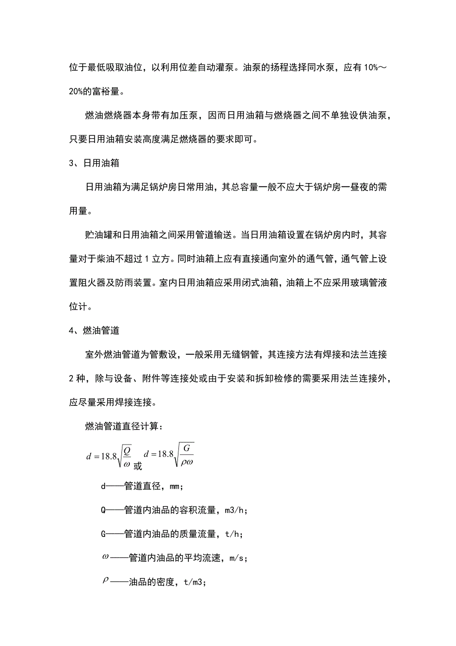 锅炉房油路管路系统设计_第3页