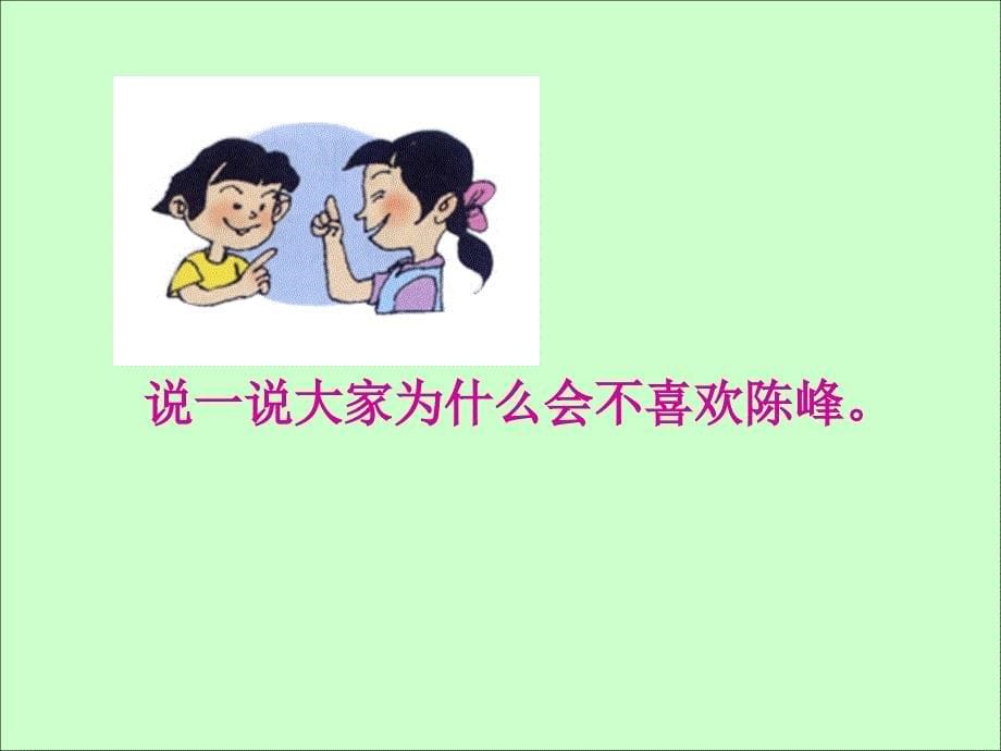 中小学“传承传统美德-做文明小学生”主题班会精品教育ppt课件_第5页