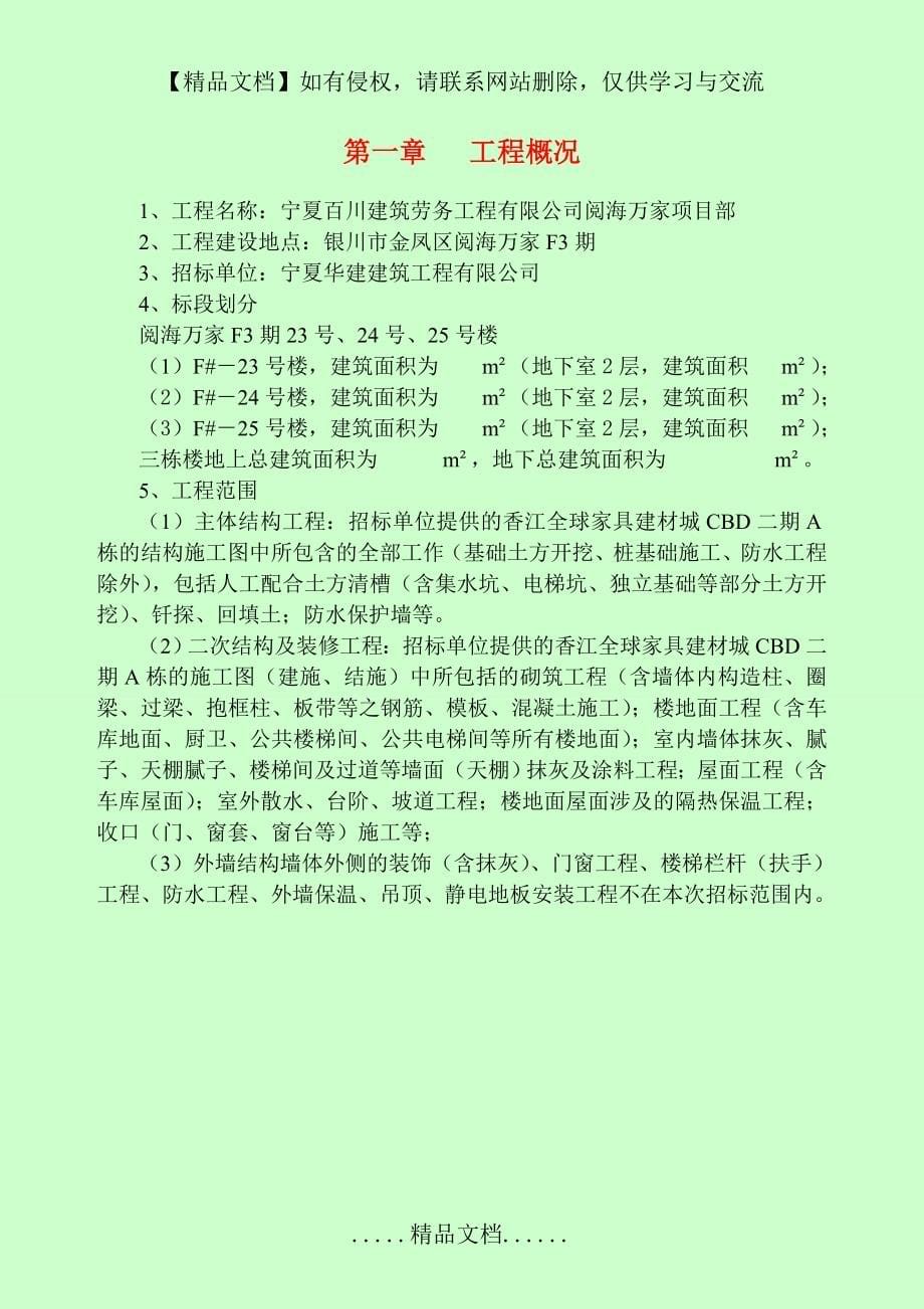 劳务分包的施工方案_第5页