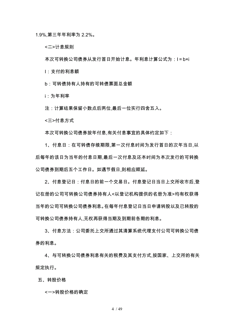 财务管理学与财务知识计划分析实习_第4页