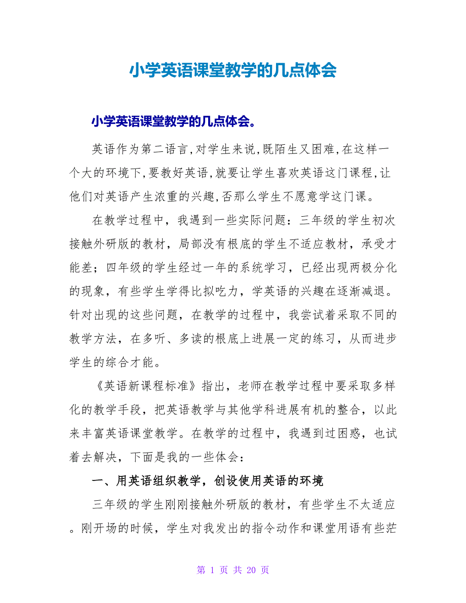 小学英语课堂教学的几点体会.doc_第1页