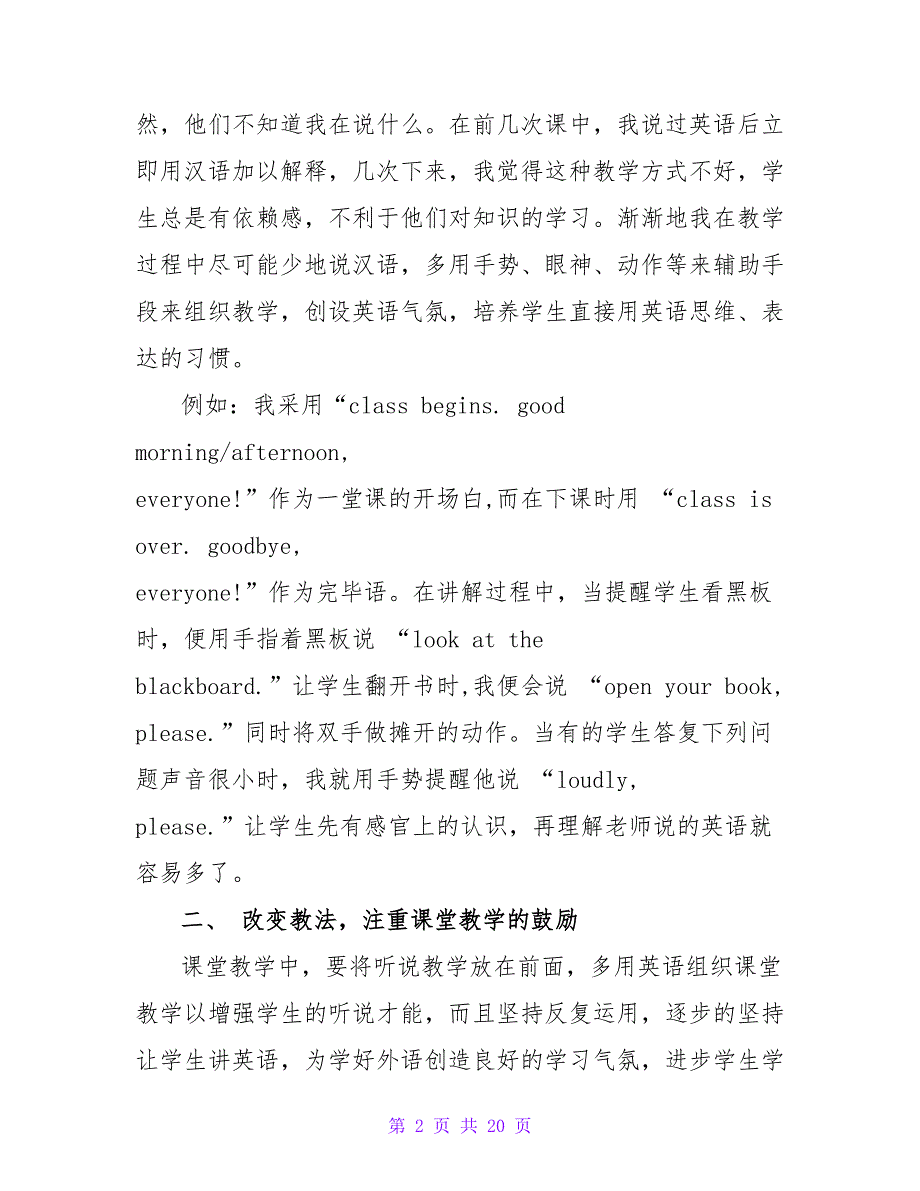 小学英语课堂教学的几点体会.doc_第2页