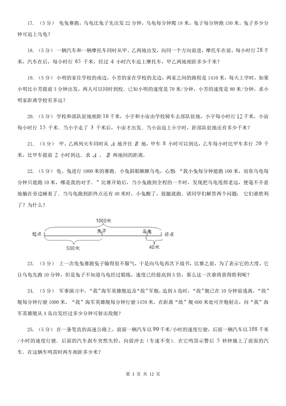 安徽省合肥市数学小学奥数系列3-1-2相遇与追及问题（二）_第3页