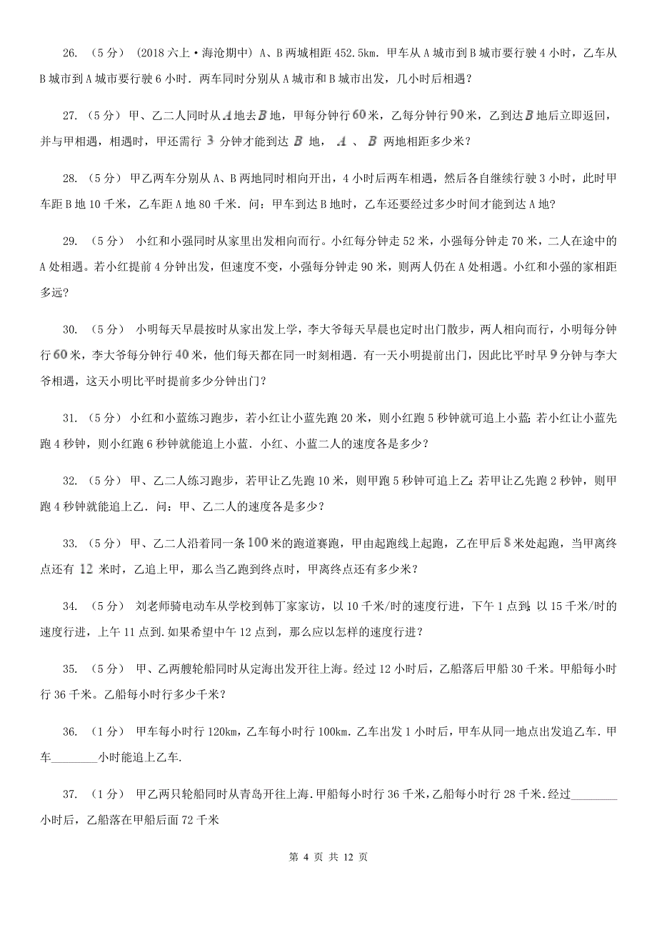 安徽省合肥市数学小学奥数系列3-1-2相遇与追及问题（二）_第4页