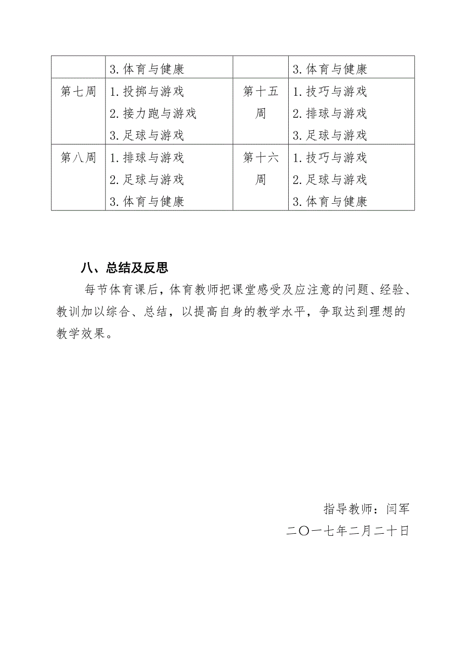 六年级体育教学计划及进度.doc_第4页