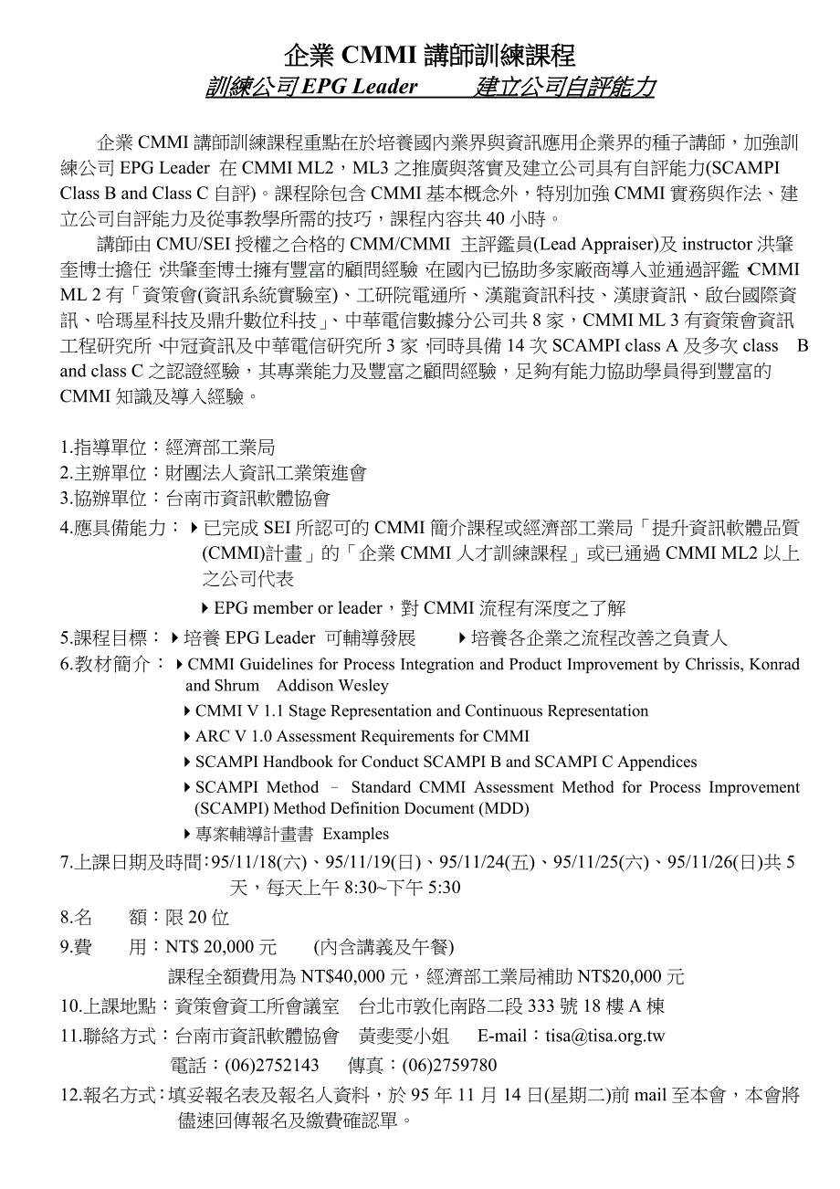 企业CMMI讲师训练课程剖析_第1页