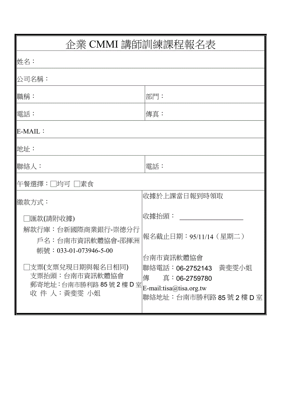 企业CMMI讲师训练课程剖析_第3页