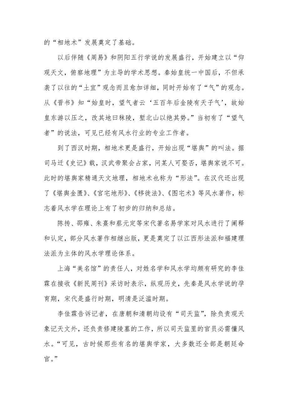 风水科学吗？风水上最快聚财的方法_第2页