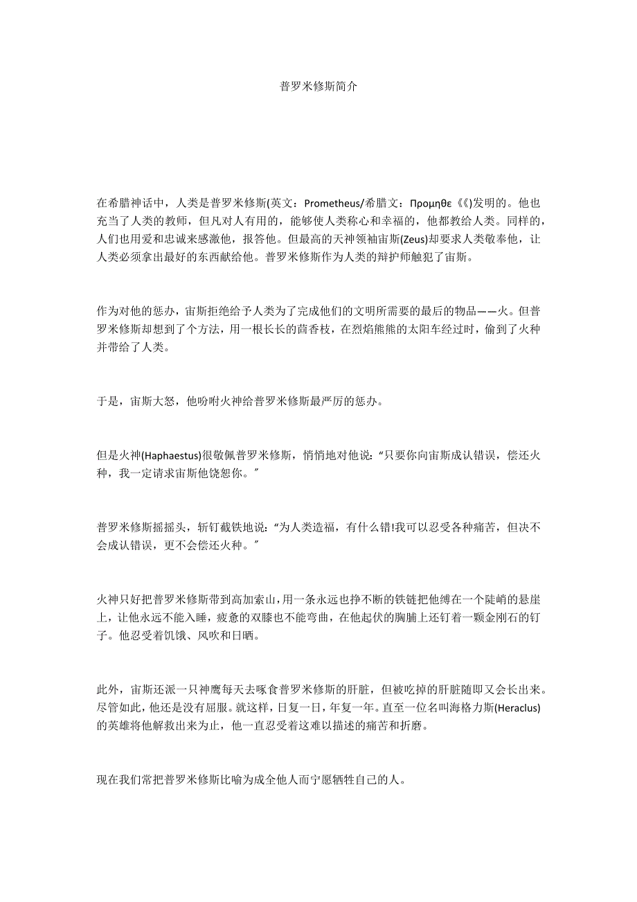 普罗米修斯简介_第1页