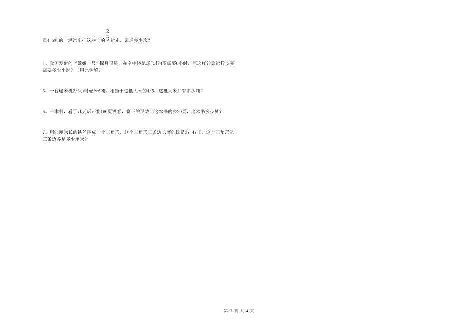 石嘴山市实验小学六年级数学上学期强化训练试题 附答案.doc_第3页