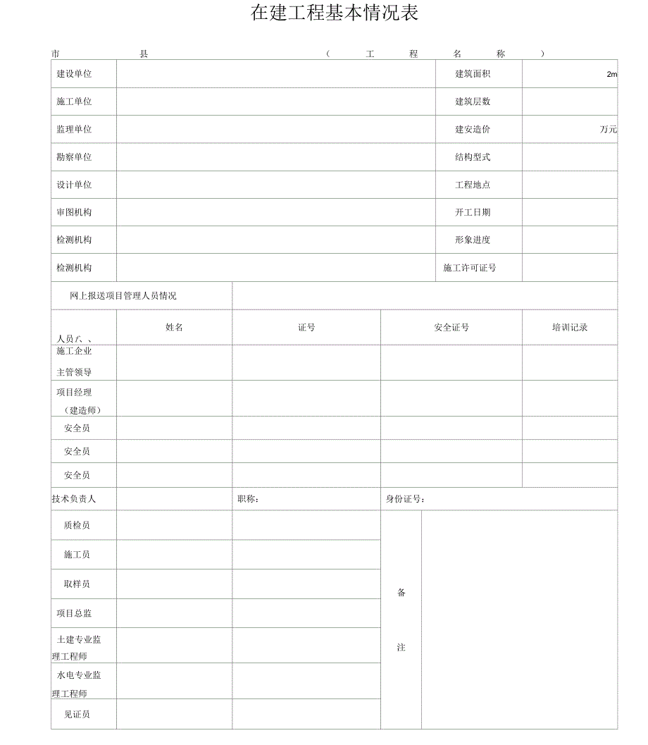 广西建设工程层级督查检查用表_第1页