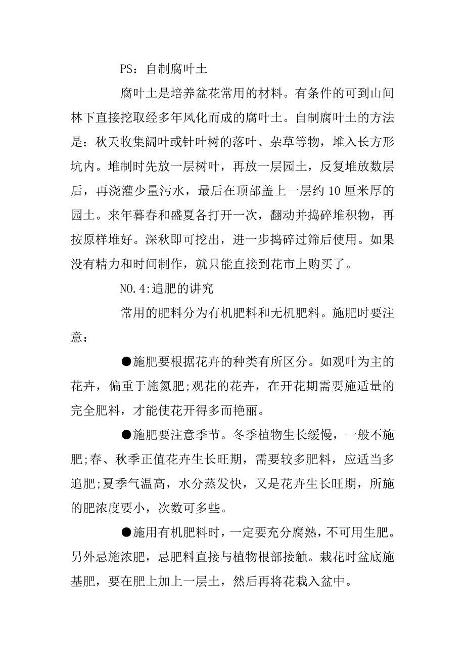 2023年关于植物的小常识_第3页