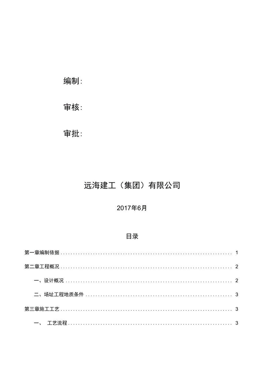 下挖隧道基坑支护桩施工方案_第2页