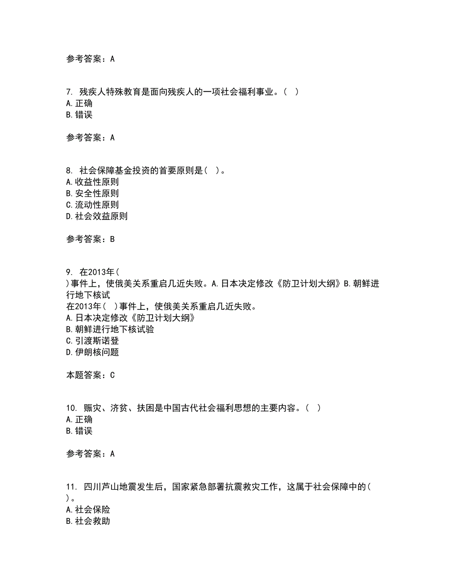 21秋《社会救助与社会福利》在线作业一答案参考86_第3页