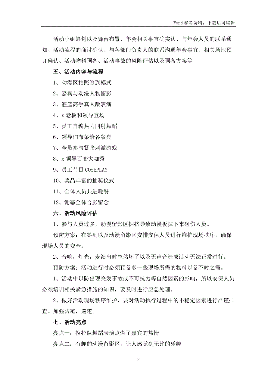 2022小公司年会策划方案(8篇)_第2页