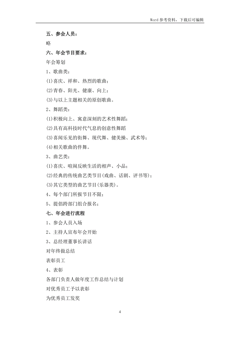 2022小公司年会策划方案(8篇)_第4页