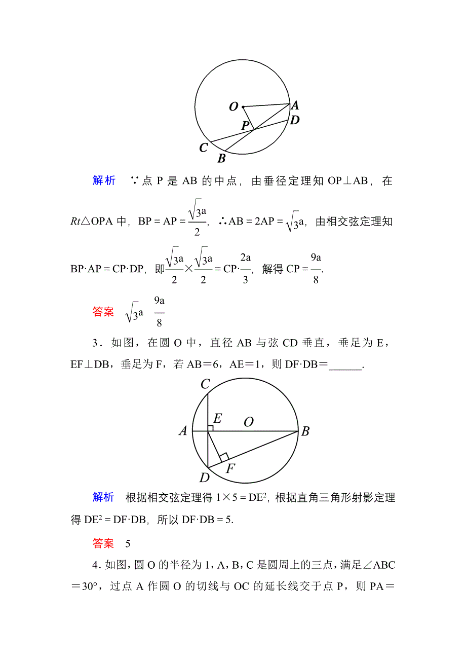 2015高考数学（人教版a版）一轮配套题库：选4-1-2直线与圆的位置关系_第2页