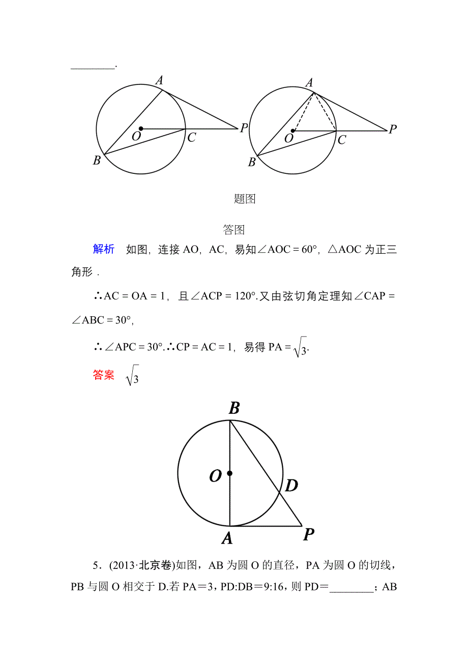 2015高考数学（人教版a版）一轮配套题库：选4-1-2直线与圆的位置关系_第3页