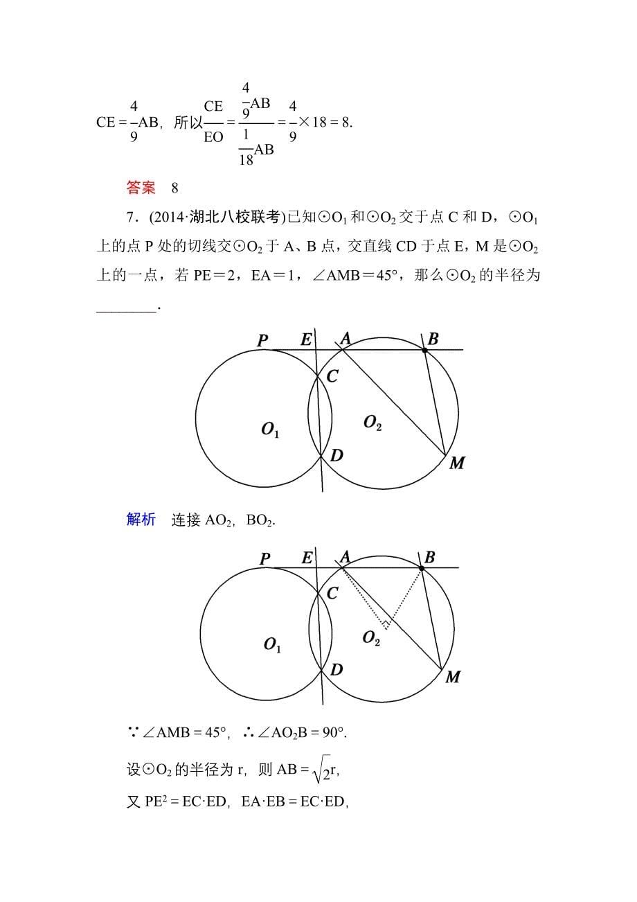 2015高考数学（人教版a版）一轮配套题库：选4-1-2直线与圆的位置关系_第5页