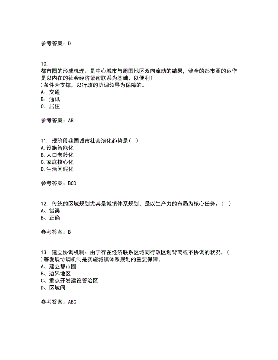 福建师范大学21春《城镇体系规划》在线作业一满分答案80_第3页