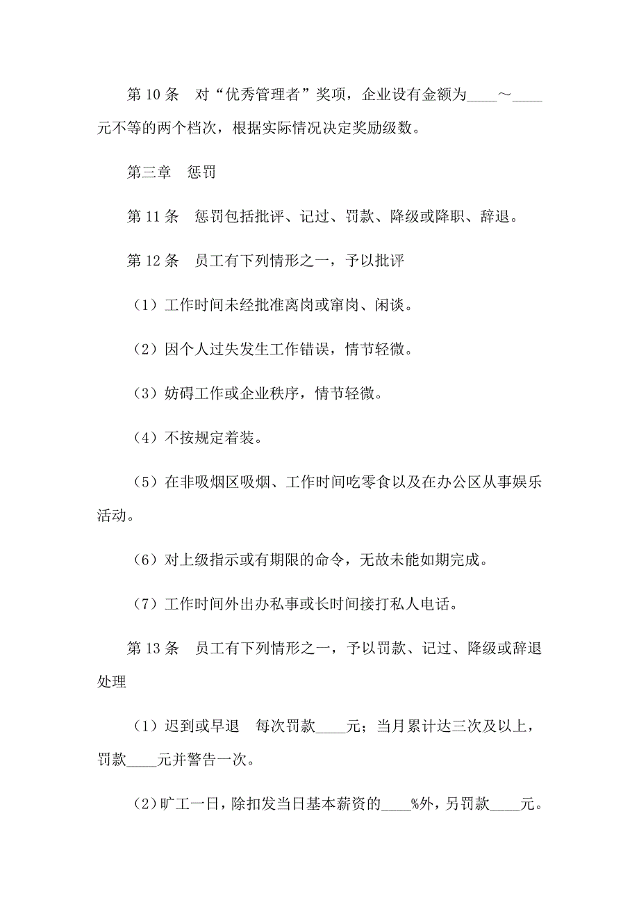 房地产集团员工奖惩管理制度_第3页