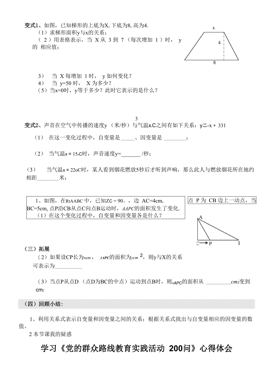 用关系式表示的变量_第2页