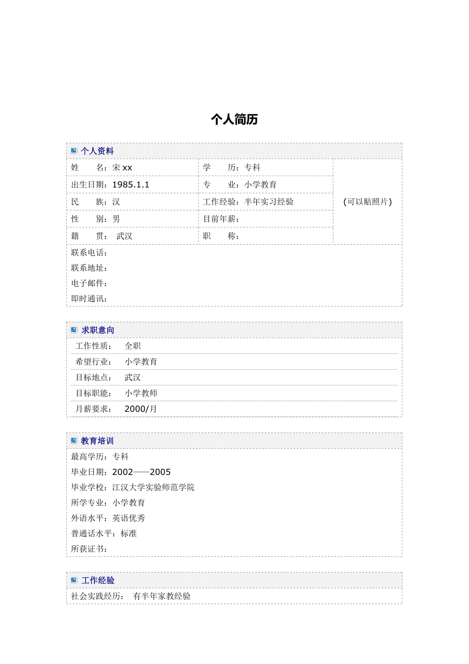 小学教师简历模板自荐书_第2页