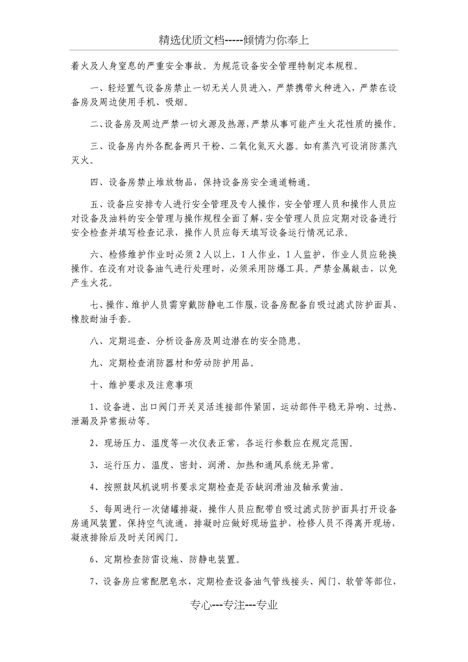 燃气站安全管理制度上墙_第4页