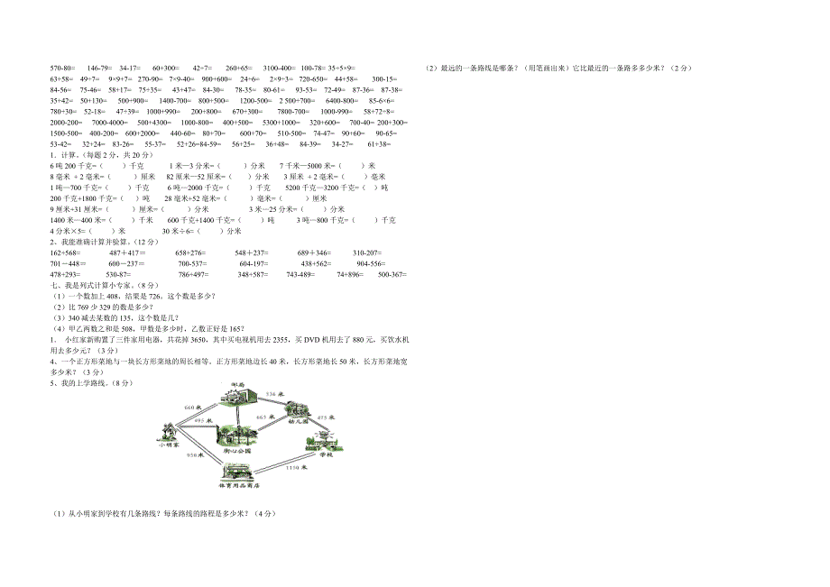 三年级数学上册作业和练习题_第2页